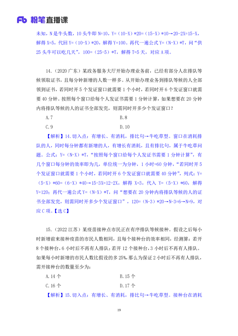 数资1_2026考公资料_（10）粉笔_2025粉笔国考省考980（课＋笔记）_粉笔980（25多省）_42025FB四川省考980系统班_2.全强化提升（视频+讲义笔记）_讲义笔记