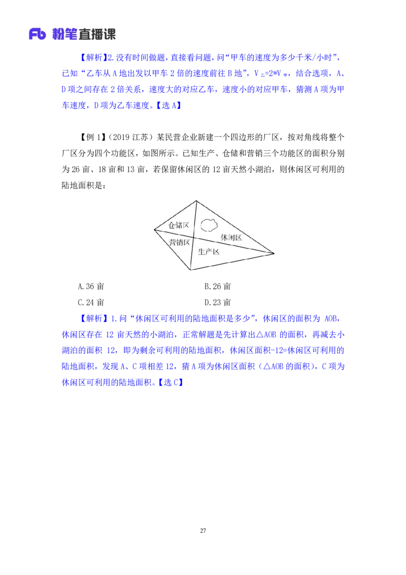 数资1_2026考公资料_（10）粉笔_2025粉笔国考省考980（课＋笔记）_粉笔980（25多省）_42025FB四川省考980系统班_2.全强化提升（视频+讲义笔记）_讲义笔记