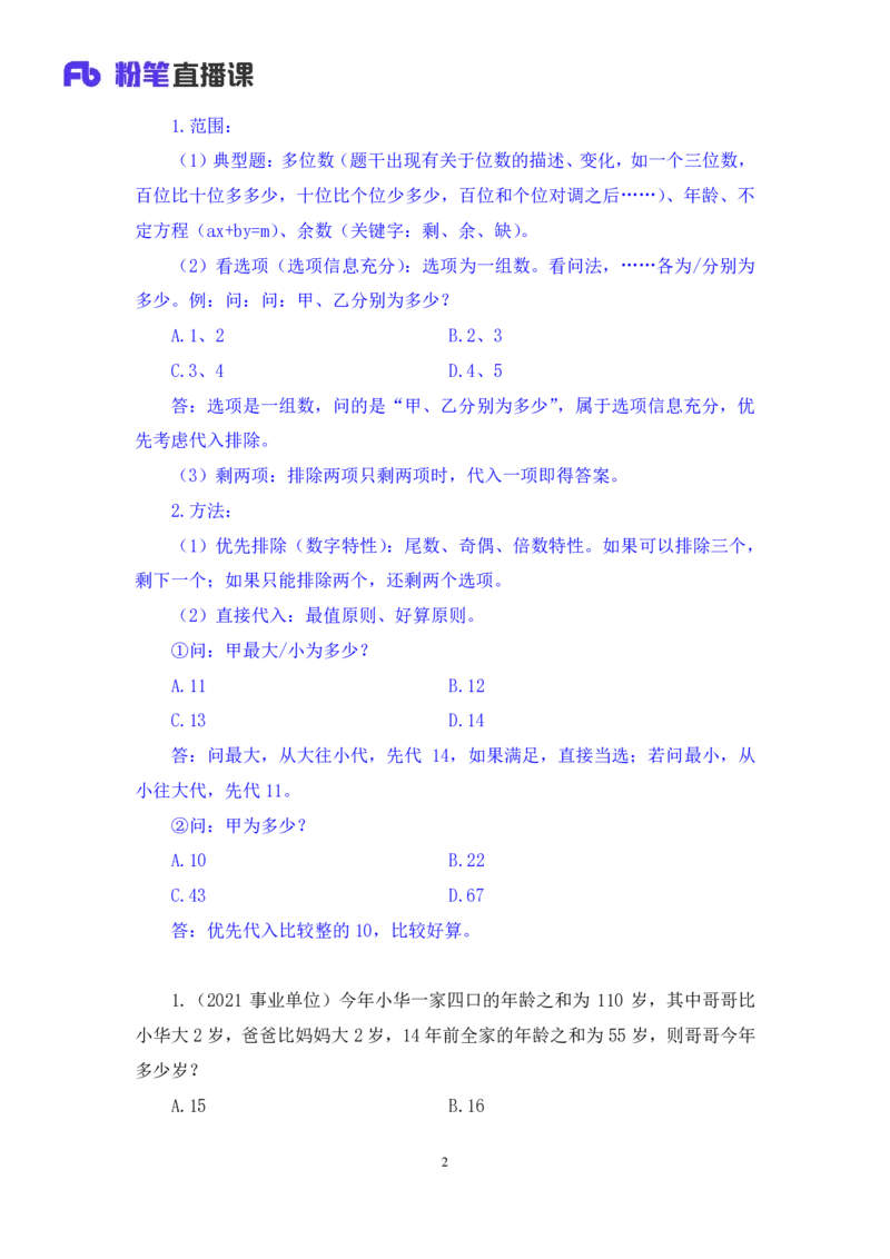 数资1_2026考公资料_（10）粉笔_2025粉笔国考省考980（课＋笔记）_粉笔980（25多省）_42025FB四川省考980系统班_2.全强化提升（视频+讲义笔记）_讲义笔记