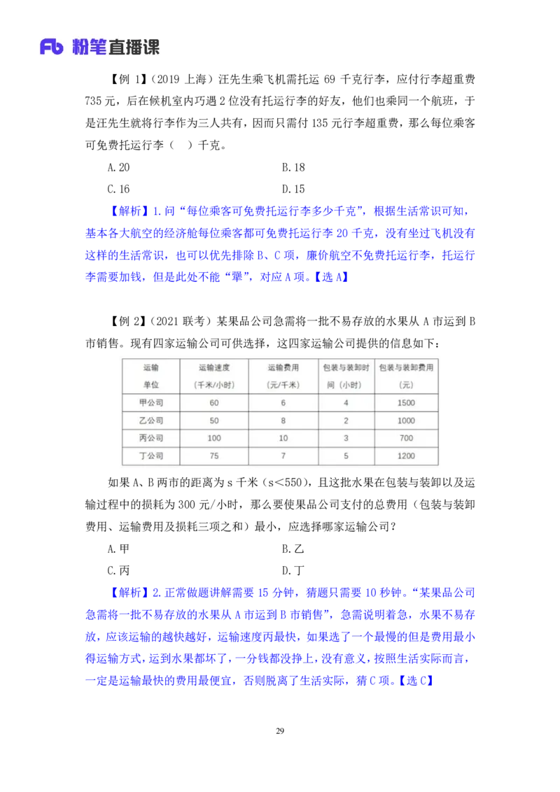 数资1_2026考公资料_（10）粉笔_2025粉笔国考省考980（课＋笔记）_粉笔980（25多省）_42025FB四川省考980系统班_2.全强化提升（视频+讲义笔记）_讲义笔记