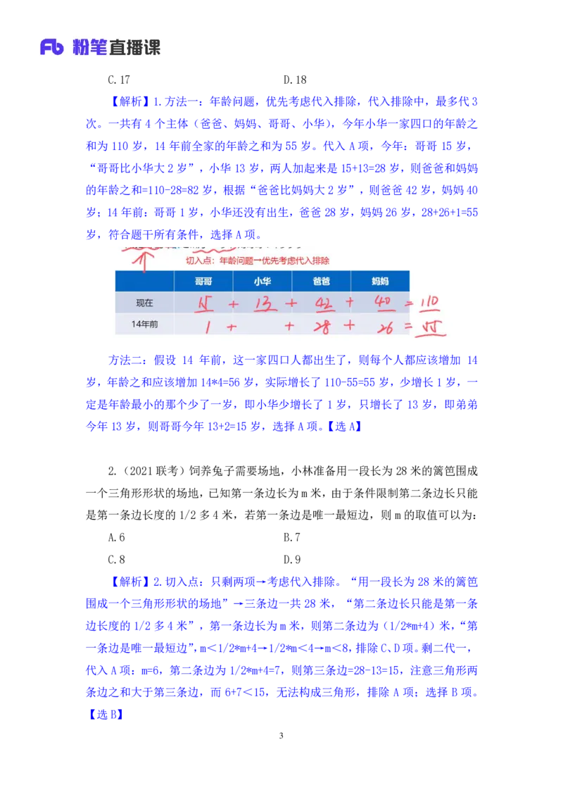 数资1_2026考公资料_（10）粉笔_2025粉笔国考省考980（课＋笔记）_粉笔980（25多省）_42025FB四川省考980系统班_2.全强化提升（视频+讲义笔记）_讲义笔记