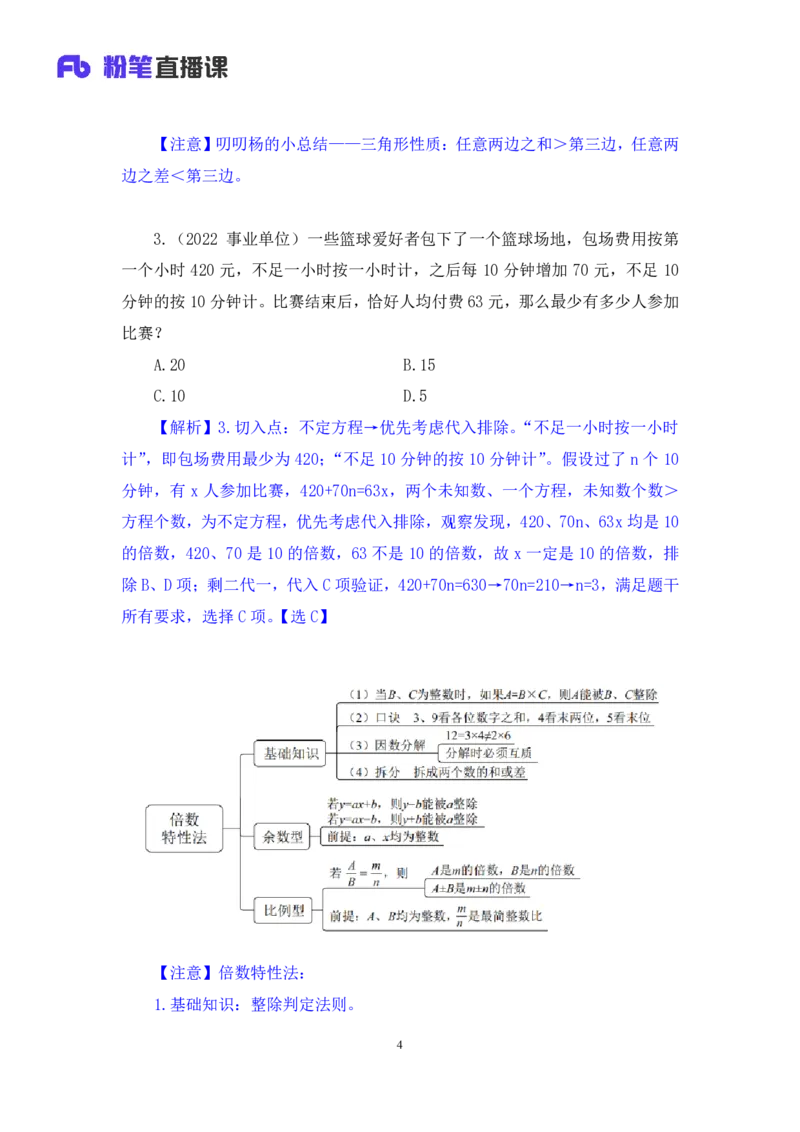 数资1_2026考公资料_（10）粉笔_2025粉笔国考省考980（课＋笔记）_粉笔980（25多省）_42025FB四川省考980系统班_2.全强化提升（视频+讲义笔记）_讲义笔记