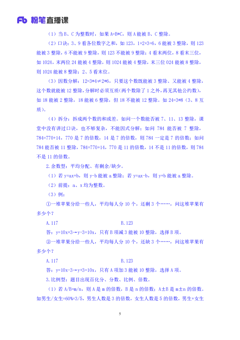 数资1_2026考公资料_（10）粉笔_2025粉笔国考省考980（课＋笔记）_粉笔980（25多省）_42025FB四川省考980系统班_2.全强化提升（视频+讲义笔记）_讲义笔记