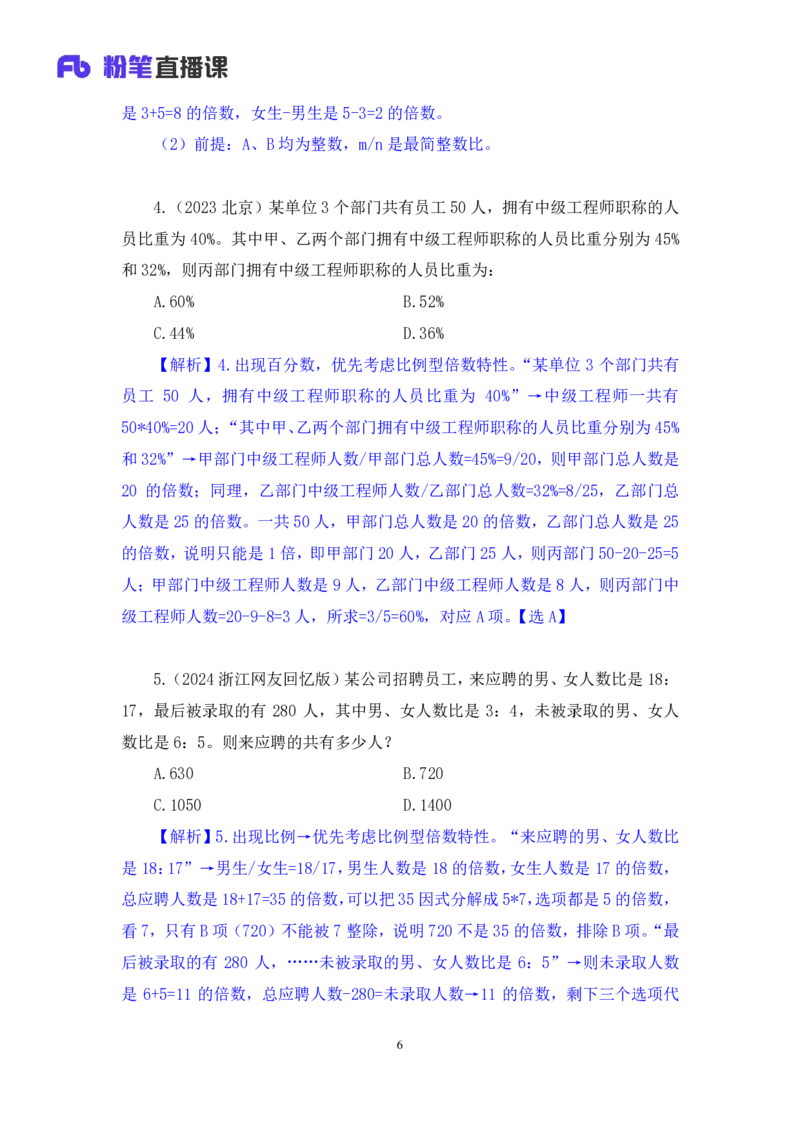 数资1_2026考公资料_（10）粉笔_2025粉笔国考省考980（课＋笔记）_粉笔980（25多省）_42025FB四川省考980系统班_2.全强化提升（视频+讲义笔记）_讲义笔记