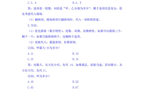 数资1_2026考公资料_（10）粉笔_2025粉笔国考省考980（课＋笔记）_粉笔980（25多省）_42025FB四川省考980系统班_2.全强化提升（视频+讲义笔记）_讲义笔记