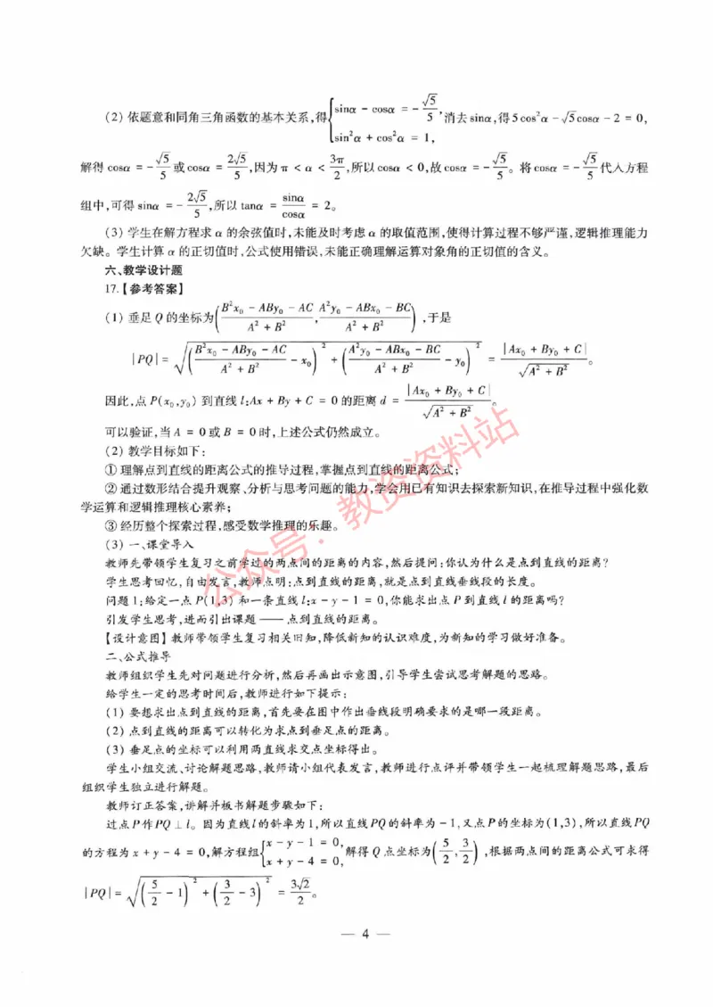 2021年下半年高中《数学》教师资格证笔试真题及答案解析_教资_33教资笔试历年真题汇总（科一+科二+科三）_科三真题_02高中科三各科电子资料包合集_数学（资料文档）