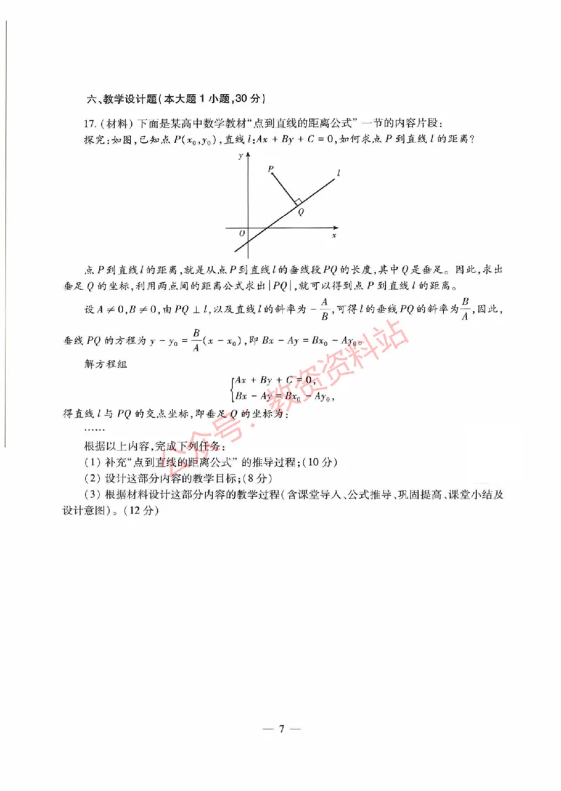 2021年下半年高中《数学》教师资格证笔试真题及答案解析_教资_33教资笔试历年真题汇总（科一+科二+科三）_科三真题_02高中科三各科电子资料包合集_数学（资料文档）