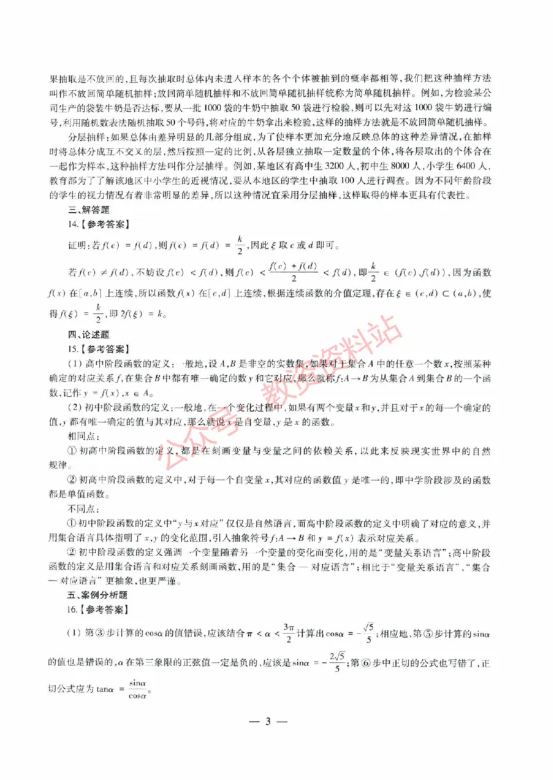 2021年下半年高中《数学》教师资格证笔试真题及答案解析_教资_33教资笔试历年真题汇总（科一+科二+科三）_科三真题_02高中科三各科电子资料包合集_数学（资料文档）