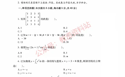 2021年下半年高中《数学》教师资格证笔试真题及答案解析_教资_33教资笔试历年真题汇总（科一+科二+科三）_科三真题_02高中科三各科电子资料包合集_数学（资料文档）