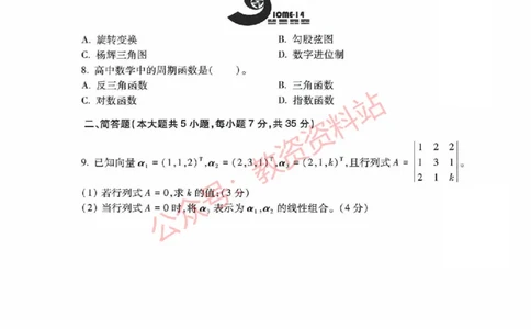 2021年下半年高中《数学》教师资格证笔试真题及答案解析_教资_33教资笔试历年真题汇总（科一+科二+科三）_科三真题_02高中科三各科电子资料包合集_数学（资料文档）
