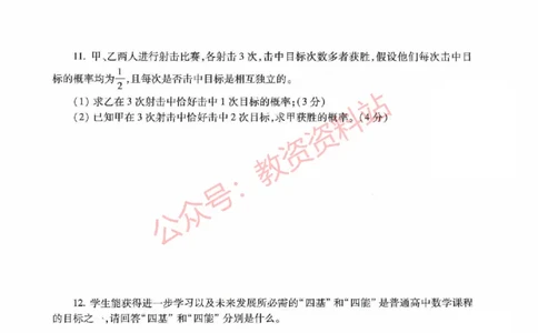 2021年下半年高中《数学》教师资格证笔试真题及答案解析_教资_33教资笔试历年真题汇总（科一+科二+科三）_科三真题_02高中科三各科电子资料包合集_数学（资料文档）