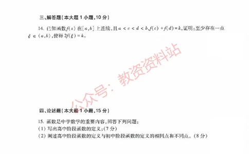 2021年下半年高中《数学》教师资格证笔试真题及答案解析_教资_33教资笔试历年真题汇总（科一+科二+科三）_科三真题_02高中科三各科电子资料包合集_数学（资料文档）