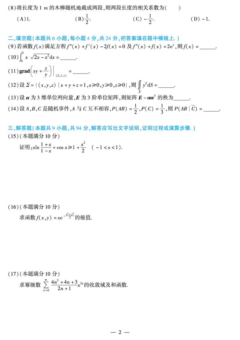 2012年数学一真题_数学一真题+解析[87-25]_数学一真题