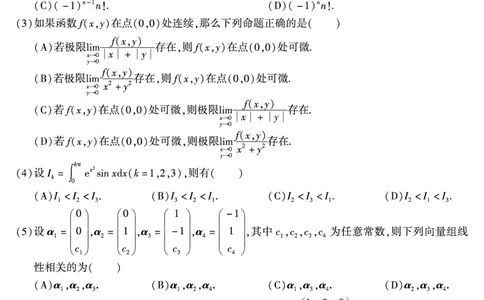 2012年数学一真题_数学一真题+解析[87-25]_数学一真题