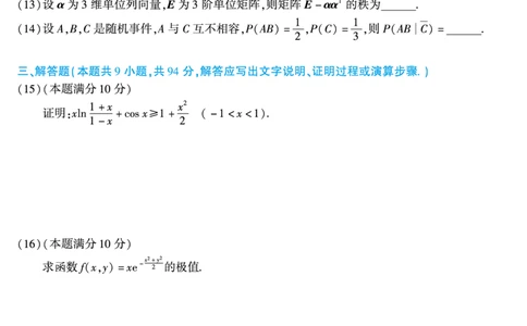 2012年数学一真题_数学一真题+解析[87-25]_数学一真题
