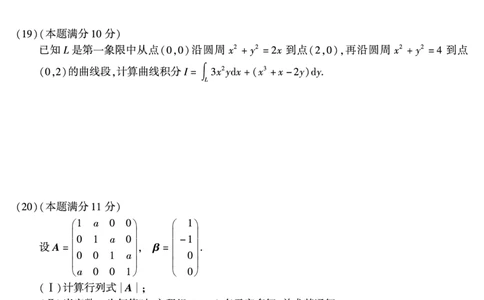2012年数学一真题_数学一真题+解析[87-25]_数学一真题