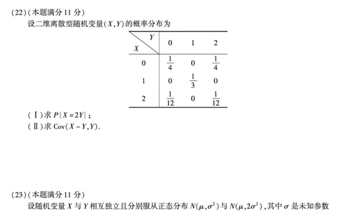2012年数学一真题_数学一真题+解析[87-25]_数学一真题