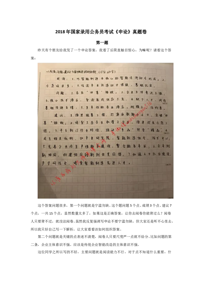 2018年国考真题解析系列（一）公众号：叛逆小樱桃_2026考公资料_（30）申论+面试为民公考大合集（人须在事上磨申论、刘大师）_申论+面试刘大师_2024刘大师知识星球_854