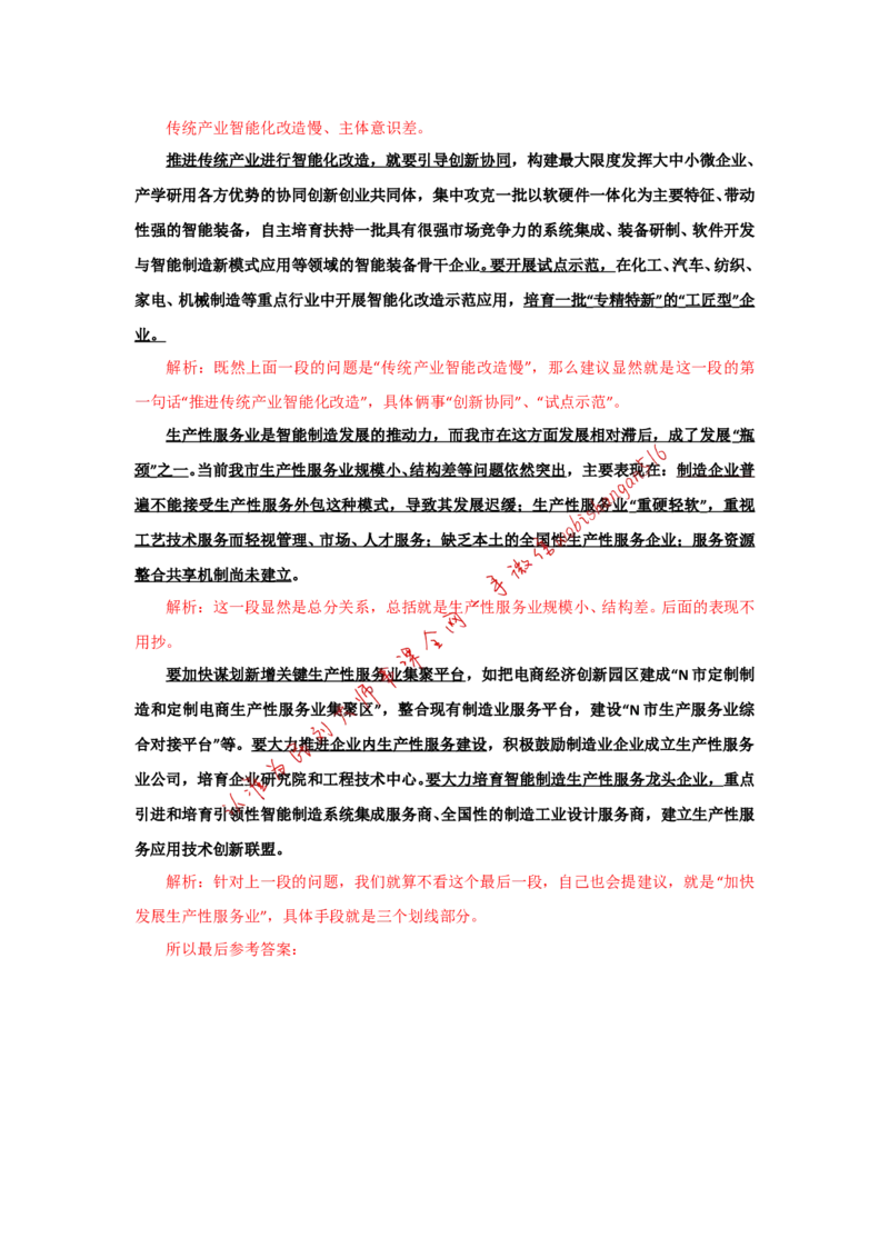 2018年国考真题解析系列（一）公众号：叛逆小樱桃_2026考公资料_（30）申论+面试为民公考大合集（人须在事上磨申论、刘大师）_申论+面试刘大师_2024刘大师知识星球_854