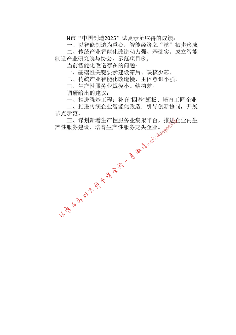 2018年国考真题解析系列（一）公众号：叛逆小樱桃_2026考公资料_（30）申论+面试为民公考大合集（人须在事上磨申论、刘大师）_申论+面试刘大师_2024刘大师知识星球_854