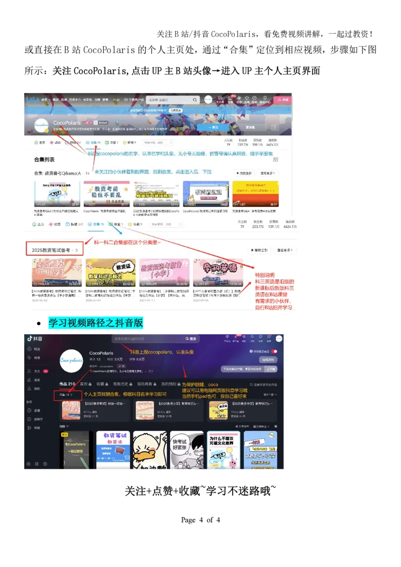 00第一时间看CocoPolaris科一复习建议及对应学习视频路径_教资_初高中2026教资_25下教师资格证_9.2025下教资Coco中小学科一科二_coco教资
