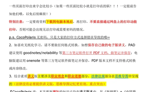 00第一时间看CocoPolaris科一复习建议及对应学习视频路径_教资_初高中2026教资_25下教师资格证_9.2025下教资Coco中小学科一科二_coco教资