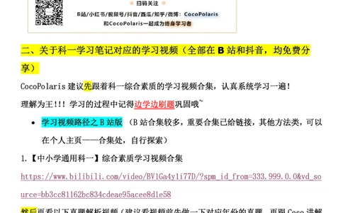 00第一时间看CocoPolaris科一复习建议及对应学习视频路径_教资_初高中2026教资_25下教师资格证_9.2025下教资Coco中小学科一科二_coco教资