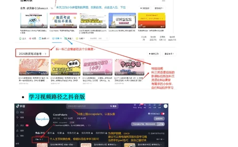 00第一时间看CocoPolaris科一复习建议及对应学习视频路径_教资_初高中2026教资_25下教师资格证_9.2025下教资Coco中小学科一科二_coco教资