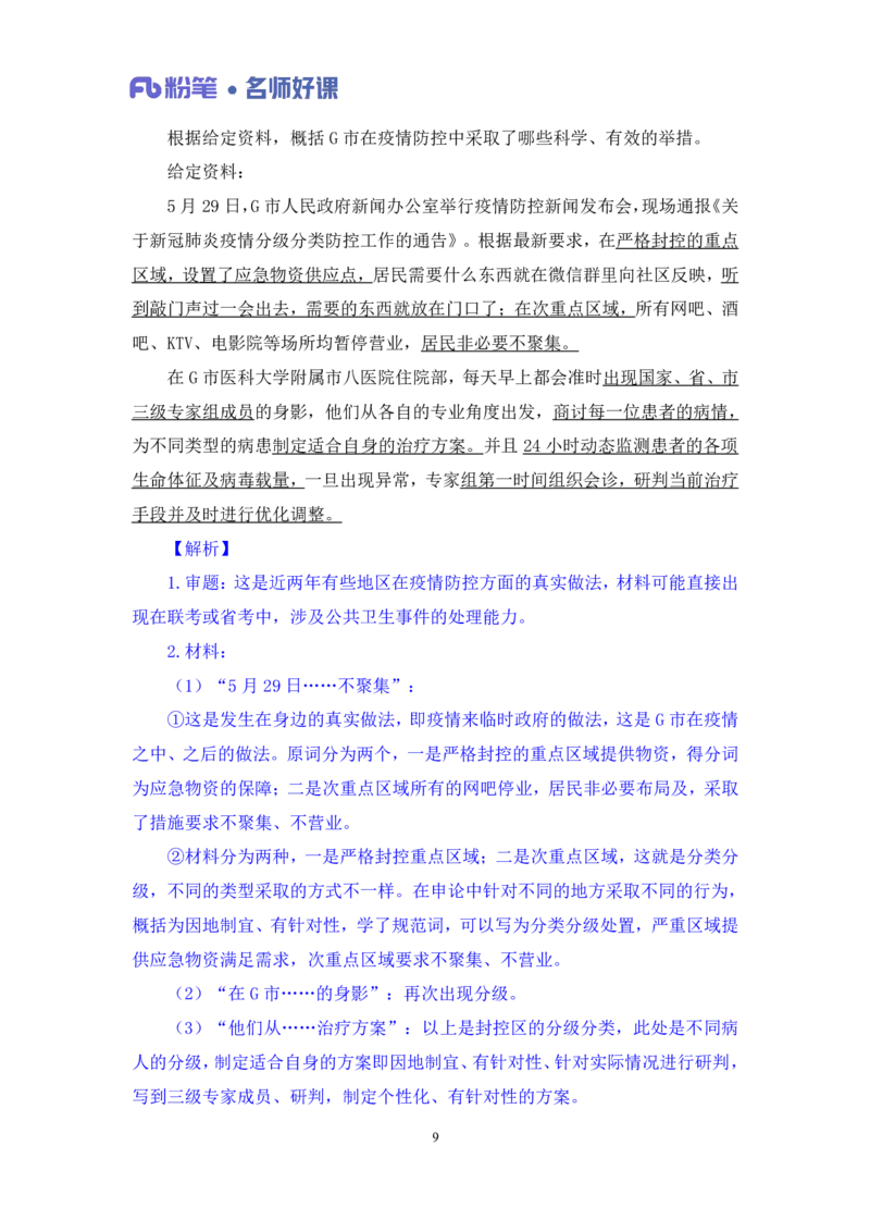 2022.05.19+民生领域金词2+李梦圆+（讲义+笔记）（一&ldquo;词&rdquo;千金申论金词精选50例）_2026考公资料_（09）李梦圆_李梦圆申论一词千金班_笔记
