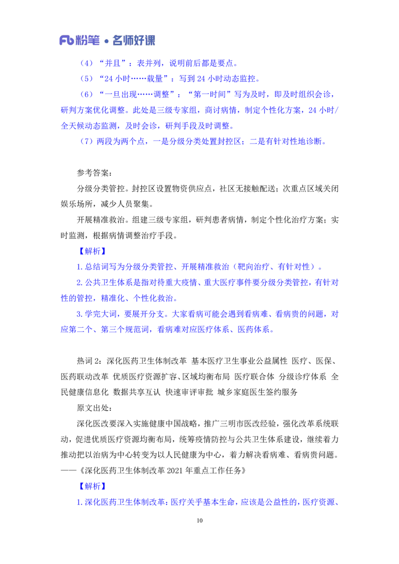 2022.05.19+民生领域金词2+李梦圆+（讲义+笔记）（一&ldquo;词&rdquo;千金申论金词精选50例）_2026考公资料_（09）李梦圆_李梦圆申论一词千金班_笔记