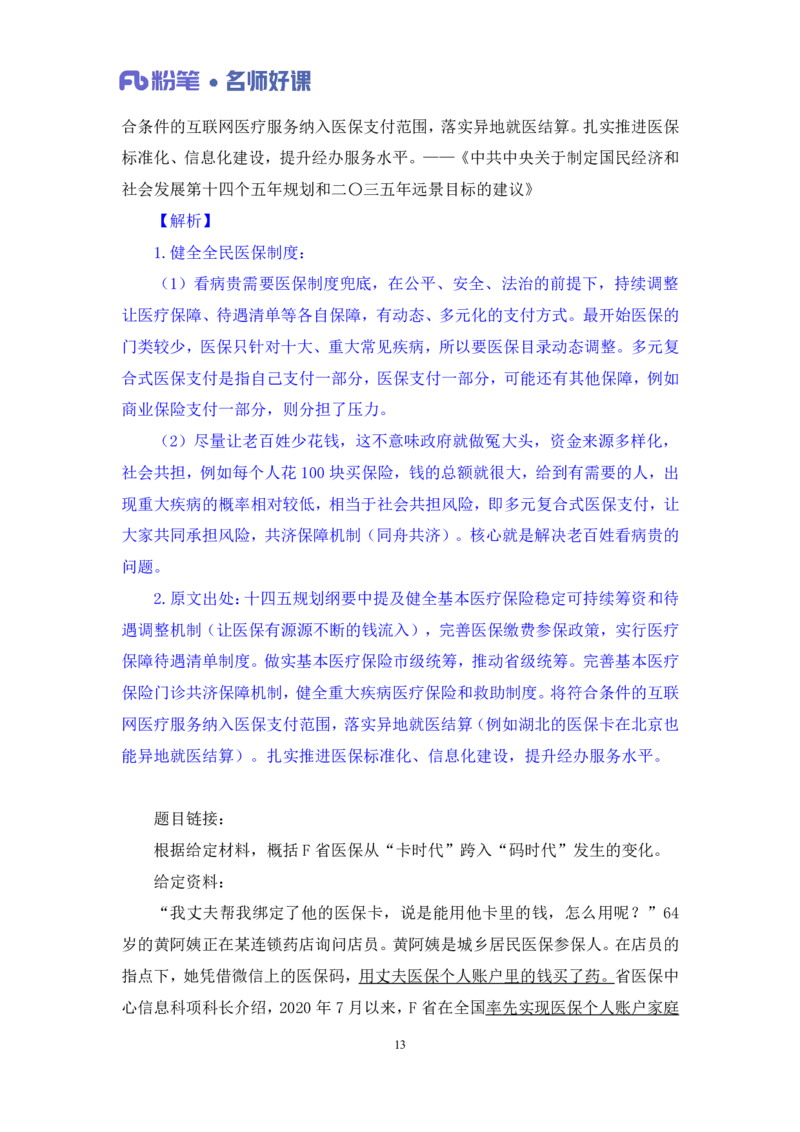 2022.05.19+民生领域金词2+李梦圆+（讲义+笔记）（一&ldquo;词&rdquo;千金申论金词精选50例）_2026考公资料_（09）李梦圆_李梦圆申论一词千金班_笔记