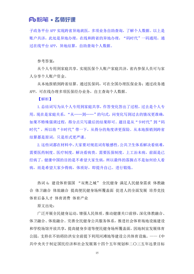 2022.05.19+民生领域金词2+李梦圆+（讲义+笔记）（一&ldquo;词&rdquo;千金申论金词精选50例）_2026考公资料_（09）李梦圆_李梦圆申论一词千金班_笔记