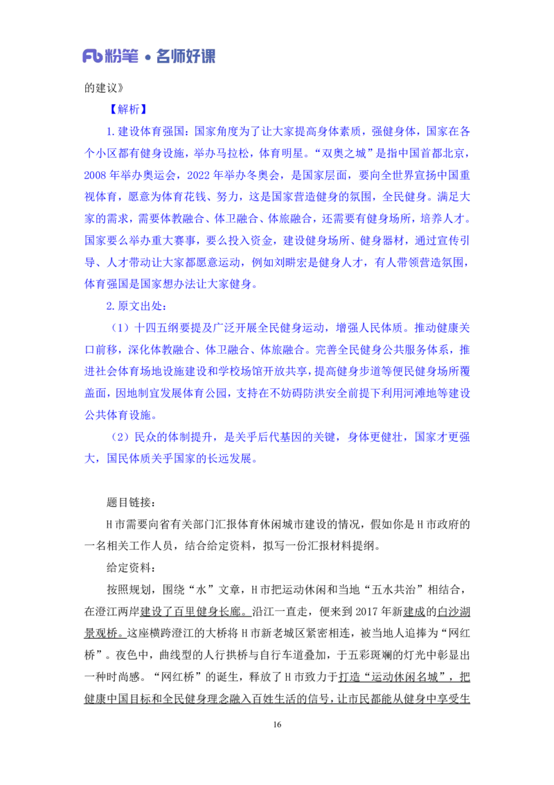 2022.05.19+民生领域金词2+李梦圆+（讲义+笔记）（一&ldquo;词&rdquo;千金申论金词精选50例）_2026考公资料_（09）李梦圆_李梦圆申论一词千金班_笔记