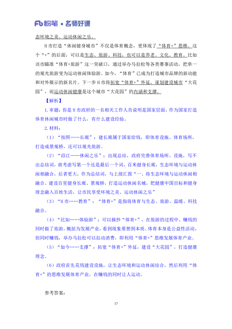2022.05.19+民生领域金词2+李梦圆+（讲义+笔记）（一&ldquo;词&rdquo;千金申论金词精选50例）_2026考公资料_（09）李梦圆_李梦圆申论一词千金班_笔记