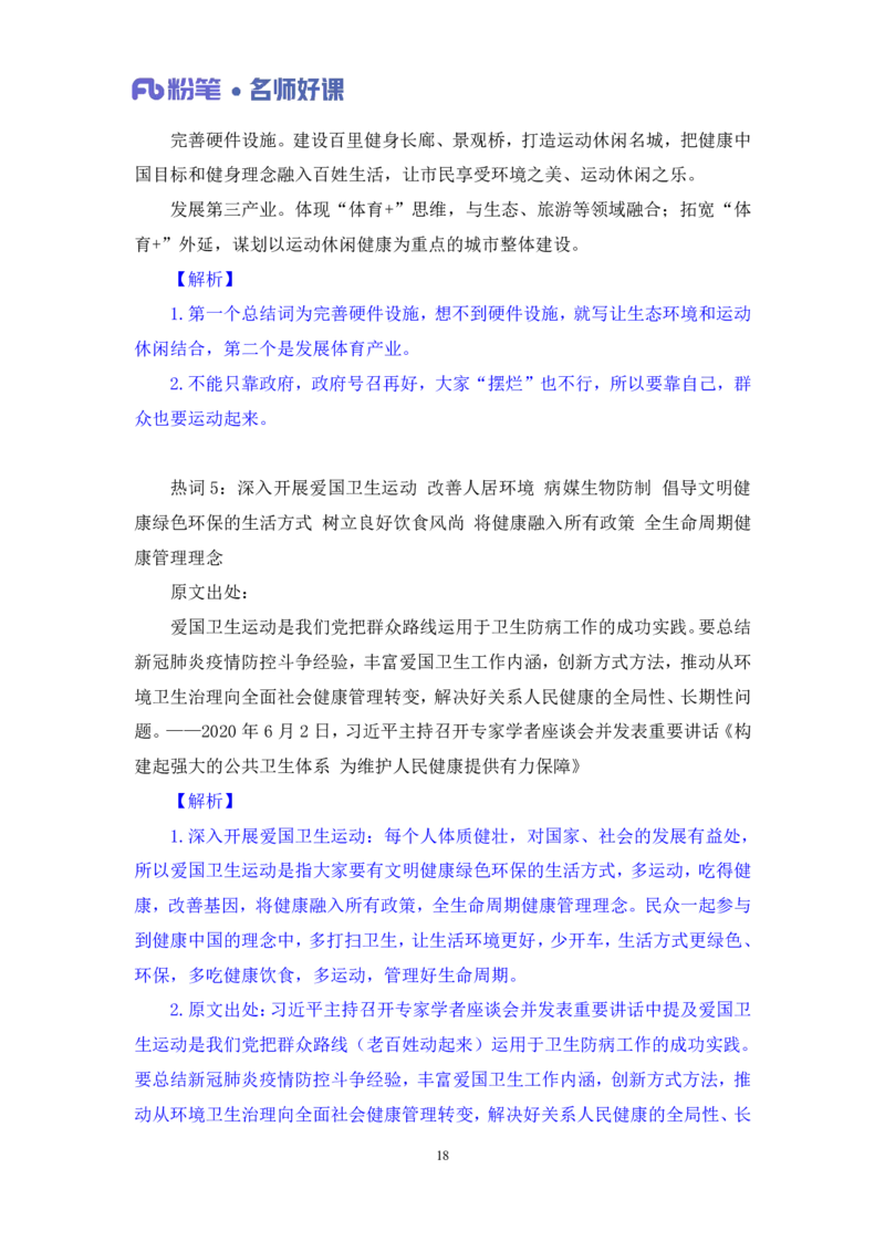 2022.05.19+民生领域金词2+李梦圆+（讲义+笔记）（一&ldquo;词&rdquo;千金申论金词精选50例）_2026考公资料_（09）李梦圆_李梦圆申论一词千金班_笔记