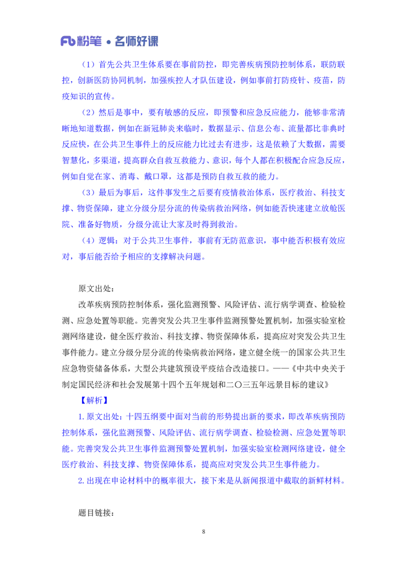 2022.05.19+民生领域金词2+李梦圆+（讲义+笔记）（一&ldquo;词&rdquo;千金申论金词精选50例）_2026考公资料_（09）李梦圆_李梦圆申论一词千金班_笔记
