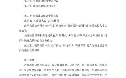 2022.05.19+民生领域金词2+李梦圆+（讲义+笔记）（一&ldquo;词&rdquo;千金申论金词精选50例）_2026考公资料_（09）李梦圆_李梦圆申论一词千金班_笔记