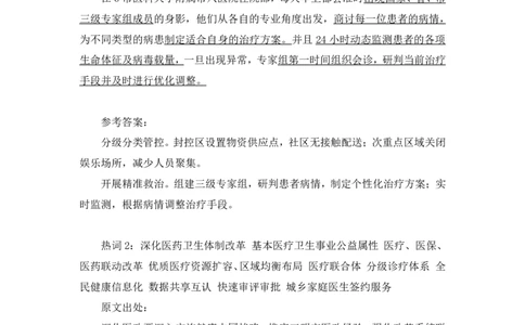 2022.05.19+民生领域金词2+李梦圆+（讲义+笔记）（一&ldquo;词&rdquo;千金申论金词精选50例）_2026考公资料_（09）李梦圆_李梦圆申论一词千金班_笔记