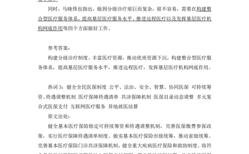 2022.05.19+民生领域金词2+李梦圆+（讲义+笔记）（一&ldquo;词&rdquo;千金申论金词精选50例）_2026考公资料_（09）李梦圆_李梦圆申论一词千金班_笔记