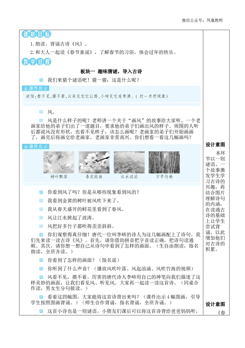 语文园地八教案_《状元大课堂》一年级语文上册教学资源包_2.1语上教案_8.第八单元