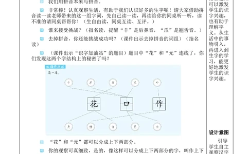 语文园地八教案_《状元大课堂》一年级语文上册教学资源包_2.1语上教案_8.第八单元