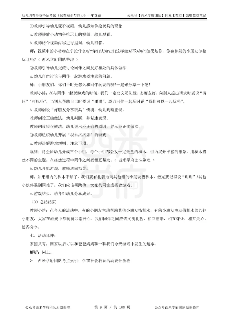 14年-19年真题答案-幼儿-保教知识_教资_25下资料合集二_2025下（科一科二）十年真题汇编「最新完整版❗️」_幼儿：10年教资真题汇编