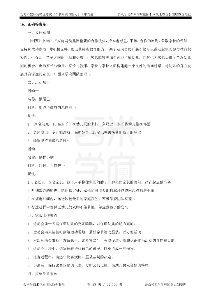 14年-19年真题答案-幼儿-保教知识_教资_25下资料合集二_2025下（科一科二）十年真题汇编「最新完整版❗️」_幼儿：10年教资真题汇编