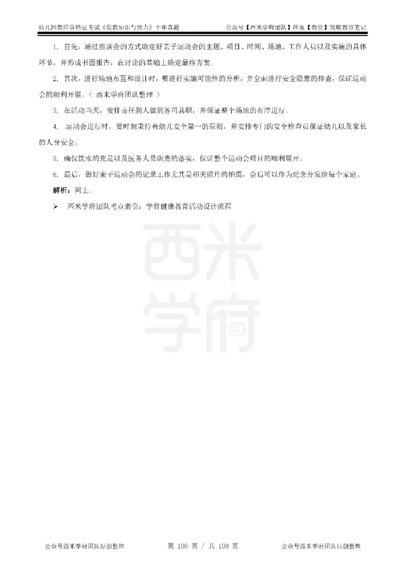 14年-19年真题答案-幼儿-保教知识_教资_25下资料合集二_2025下（科一科二）十年真题汇编「最新完整版❗️」_幼儿：10年教资真题汇编