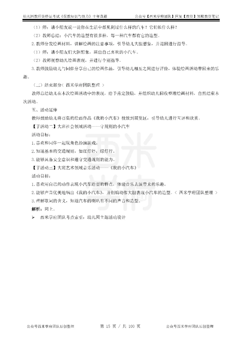 14年-19年真题答案-幼儿-保教知识_教资_25下资料合集二_2025下（科一科二）十年真题汇编「最新完整版❗️」_幼儿：10年教资真题汇编