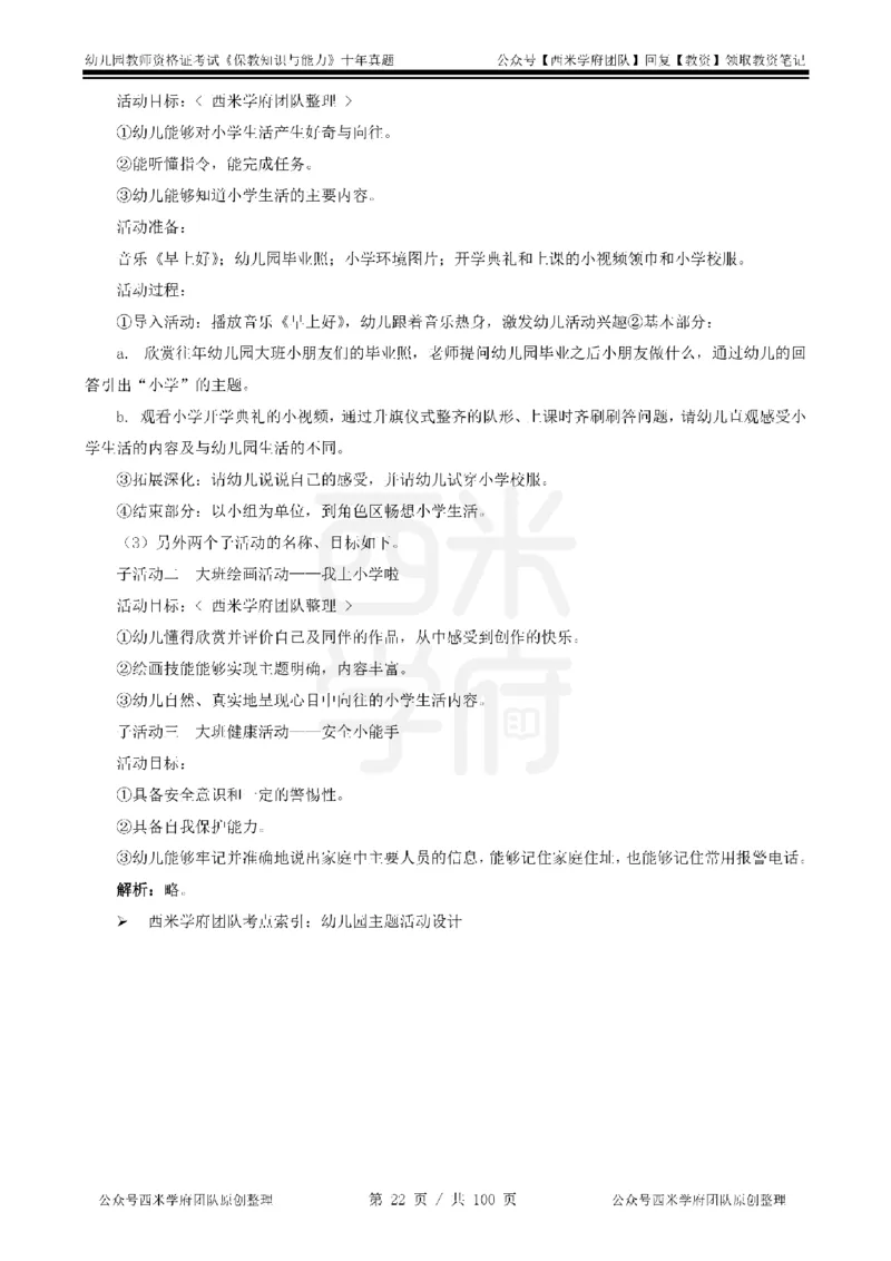 14年-19年真题答案-幼儿-保教知识_教资_25下资料合集二_2025下（科一科二）十年真题汇编「最新完整版❗️」_幼儿：10年教资真题汇编