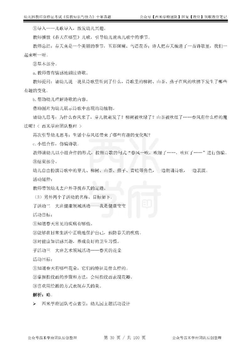 14年-19年真题答案-幼儿-保教知识_教资_25下资料合集二_2025下（科一科二）十年真题汇编「最新完整版❗️」_幼儿：10年教资真题汇编