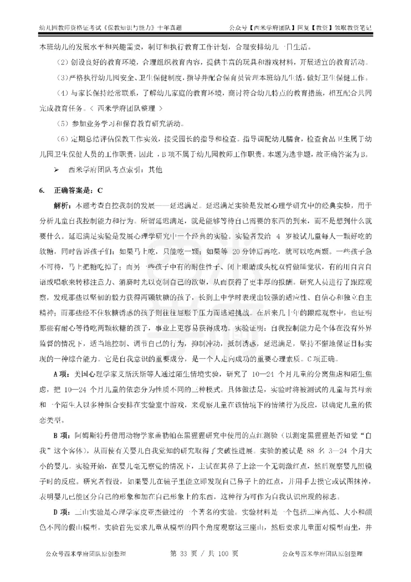 14年-19年真题答案-幼儿-保教知识_教资_25下资料合集二_2025下（科一科二）十年真题汇编「最新完整版❗️」_幼儿：10年教资真题汇编