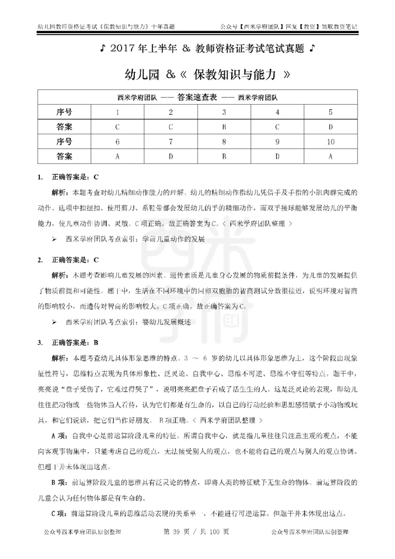 14年-19年真题答案-幼儿-保教知识_教资_25下资料合集二_2025下（科一科二）十年真题汇编「最新完整版❗️」_幼儿：10年教资真题汇编