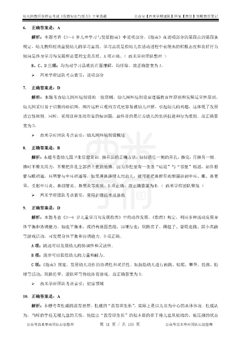 14年-19年真题答案-幼儿-保教知识_教资_25下资料合集二_2025下（科一科二）十年真题汇编「最新完整版❗️」_幼儿：10年教资真题汇编